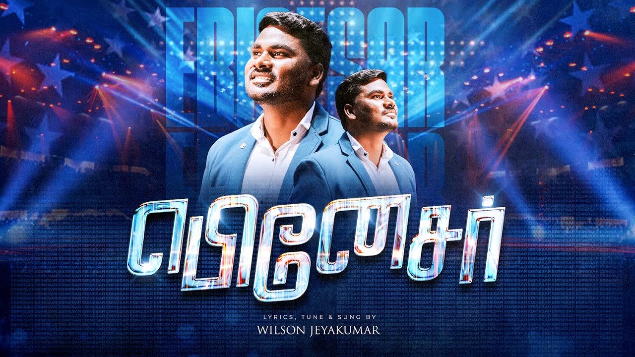 Epinesare Epinesare Ithuvarai,