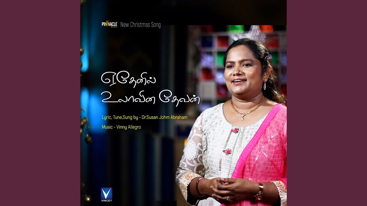 Ethenil Ulavina Devan - ஏதேனில் உலாவின தேவன் 11 Ethenil Ulavina Devan,