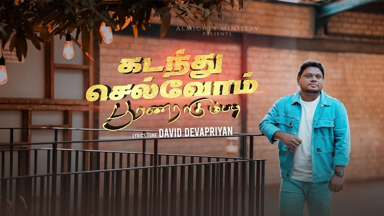 Kadanthu Selvom Kadanthu | கடந்து செல்வோம் கடந்து 14 Kadanthu Selvom Kadanthu,