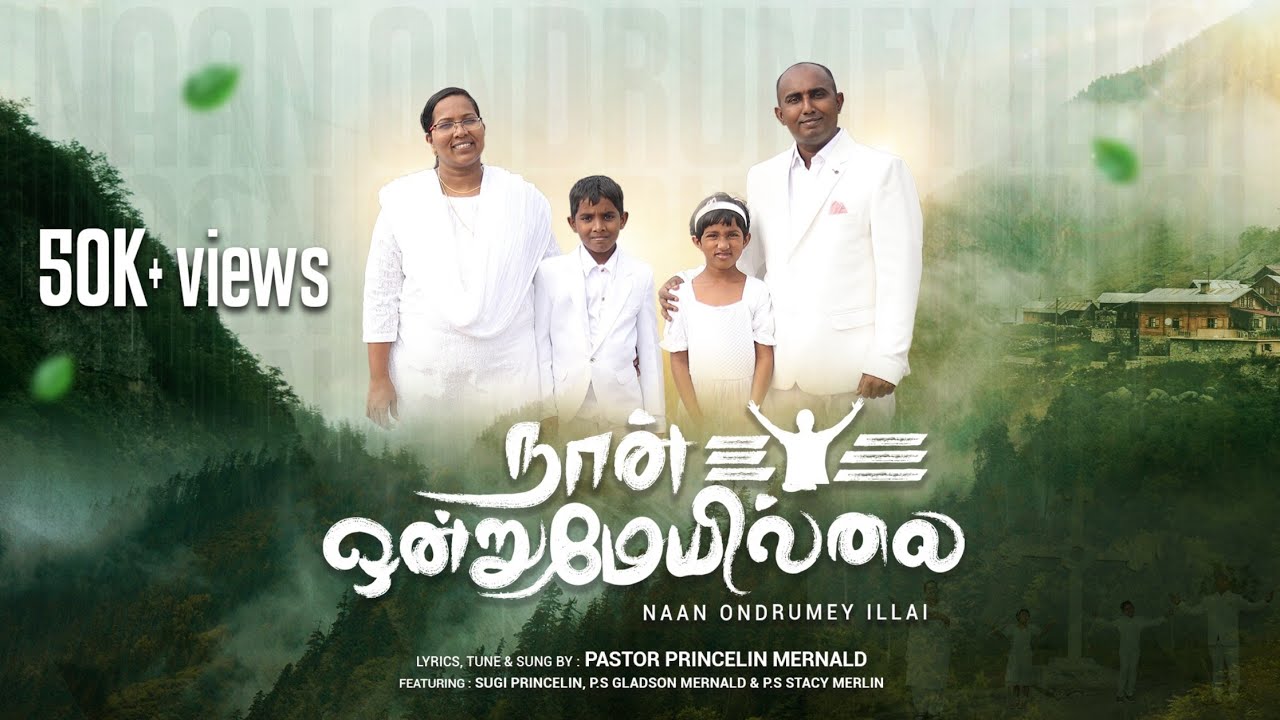 Nan Ondrumey Illai,