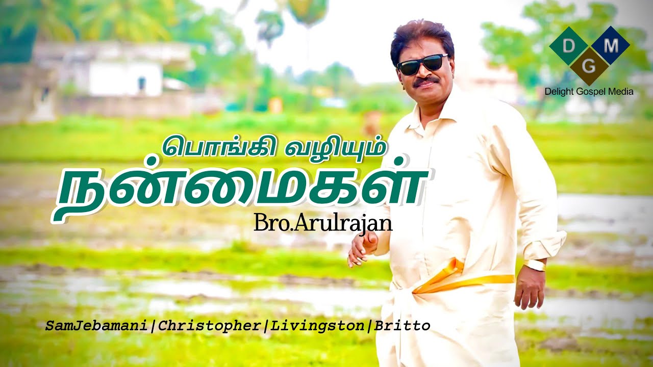 Nanmaigal Seiyum Yesuvuku,