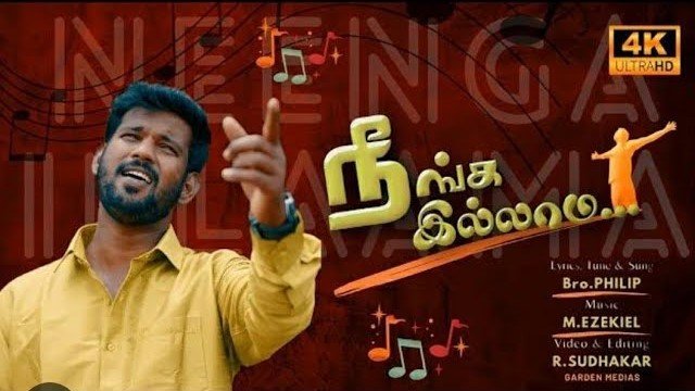 Neenga Illama Ennaala - நீங்க இல்லாம என்னால 1 Neenga Illama Ennaala,