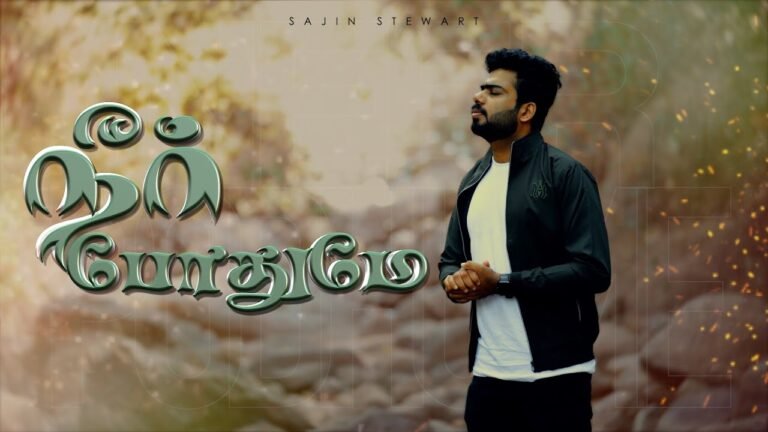 Neer Podhume Eppothume - நீர் போதுமே எப்போதுமே 1 Neer Podhume Eppothume,