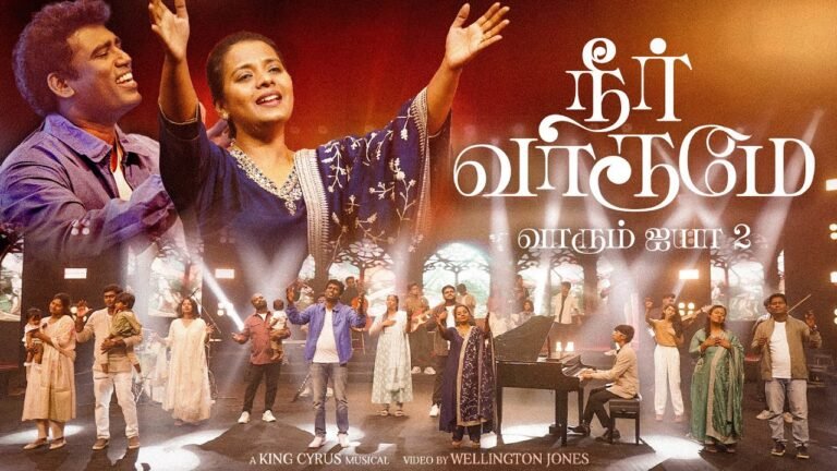 Neer Varume - Varum Ayya 2 - நீர் வாருமே 1 Neer Varume, Varum Ayya 2 Song,