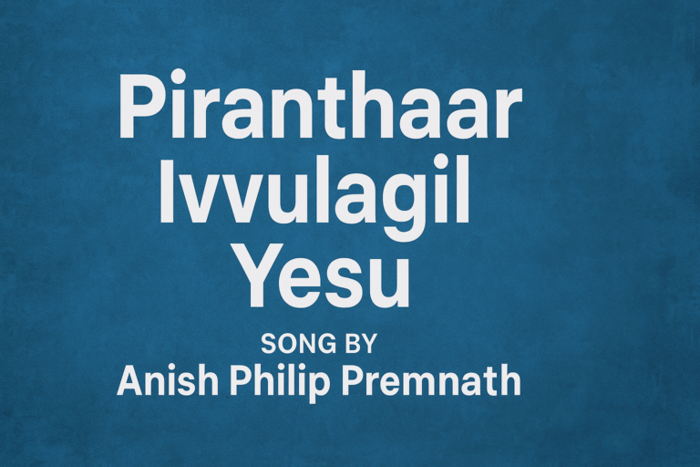Piranthaar Ivvulagil Yesu - பிறந்தார் இவ்வுலகில் இயேசு 6 Piranthaar Ivvulagil Yesu,