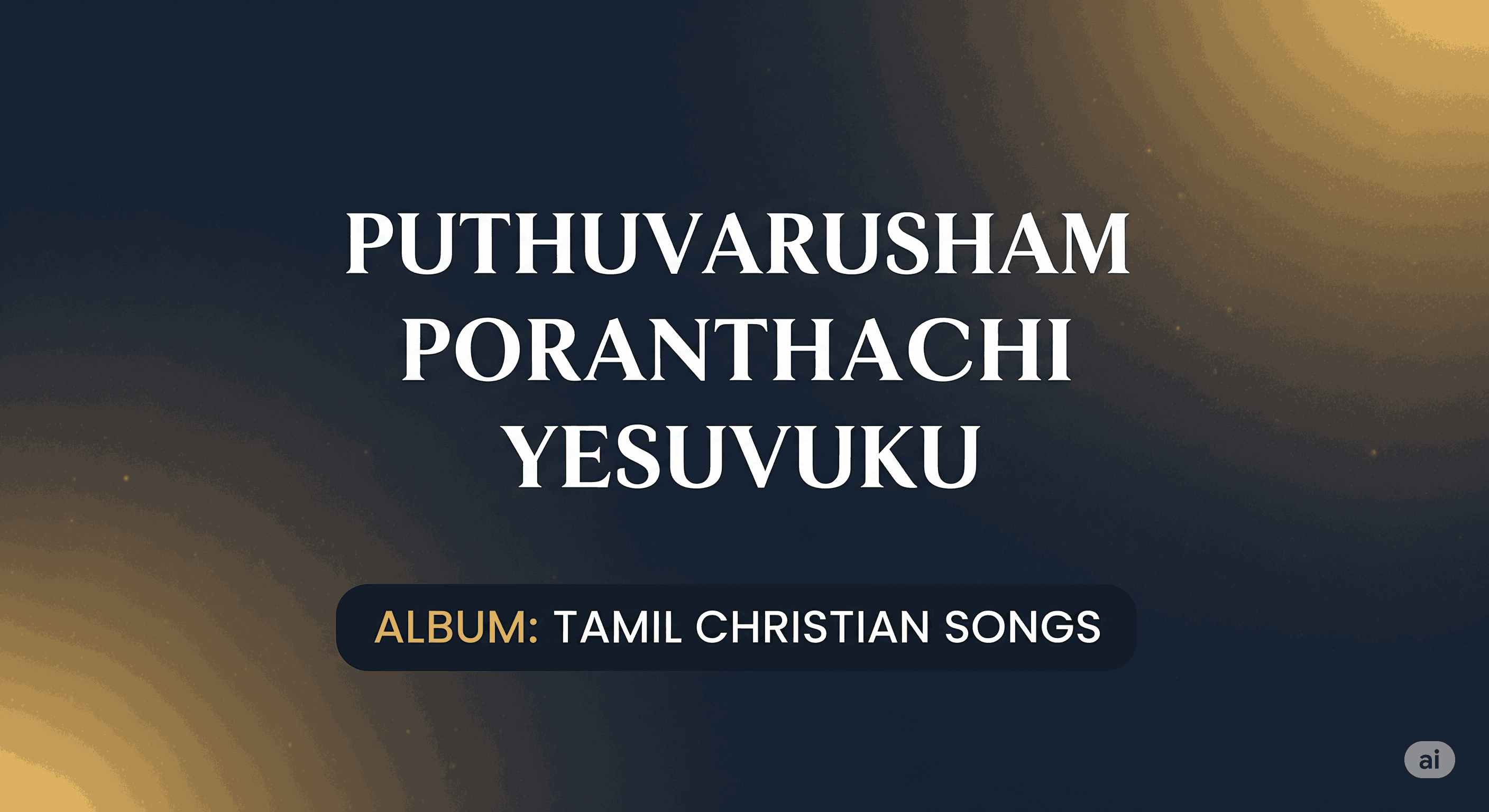 Puthuvarusham Poranthachi - புதுவருஷம் பொறந்தாச்சு 12 Puthuvarusham Poranthachi,