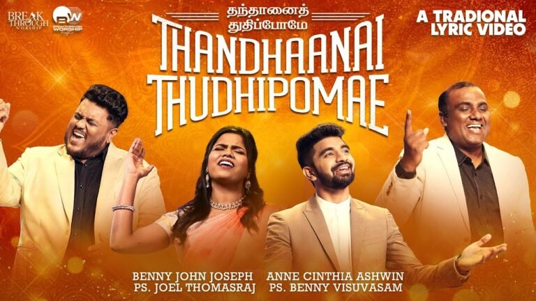 Thanthanai Thuthipome Thiru - தந்தானைத் துதிப்போமே 1 Thanthanai Thuthipome Thiru,