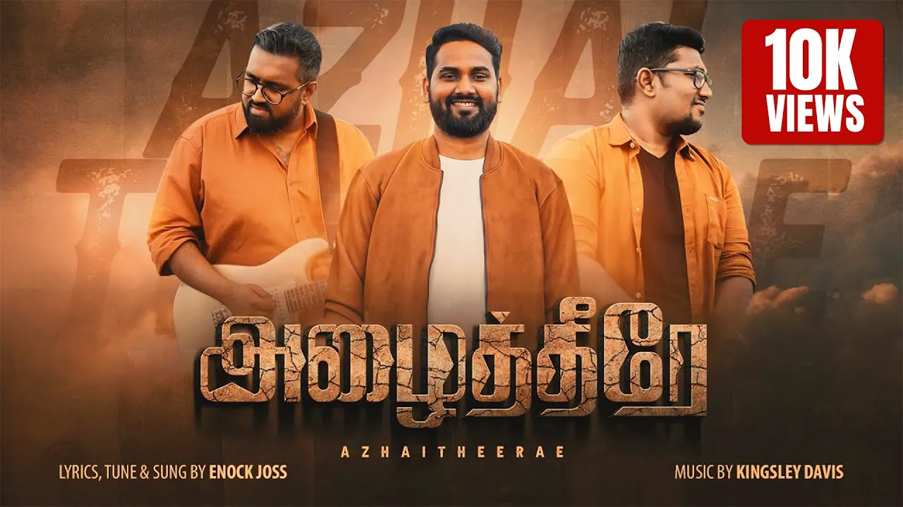 Um Azhaippu En Vazhvil - அழைத்தீரே உம் சேவைக்காய் 1 Um Azhaippu En Vazhvil,