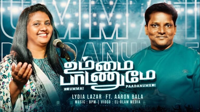 Ummai Padanume - உம்மை பாடனுமே உம்மை 3 Ummai Padanume,