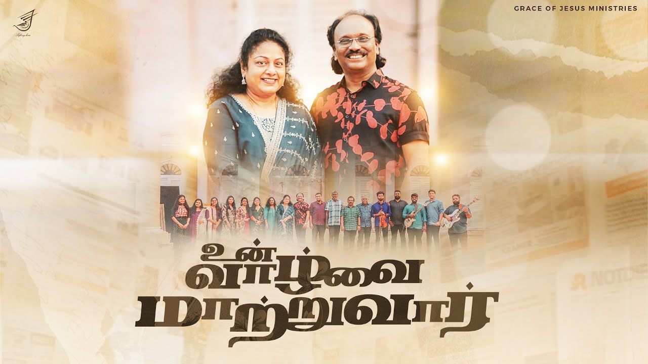 Un Valvai Matruvar - உன் வாழ்வை மாற்றுவார் 15 Un Valvai Matruvar,