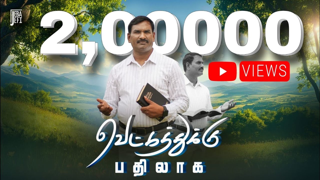 Vetgathirku Pathilai Palan Tharuvar,