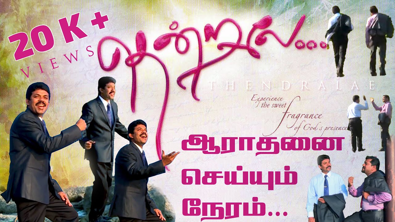 Aaradhanai Seiyum Neram,