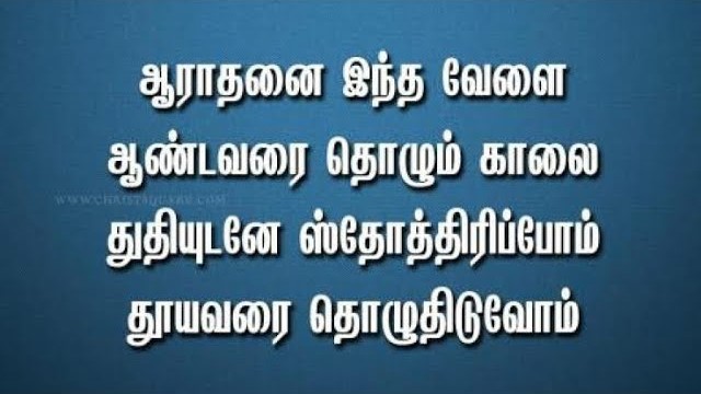Aarathanai Intha Velai - ஆராதனை இந்த வேளை 1 Aarathanai Intha Velai,