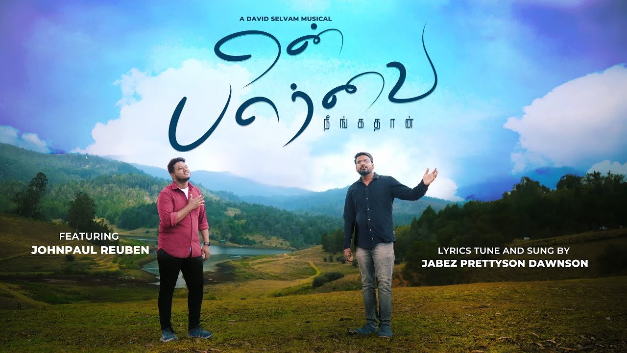 En Paarvai Neengadhan,