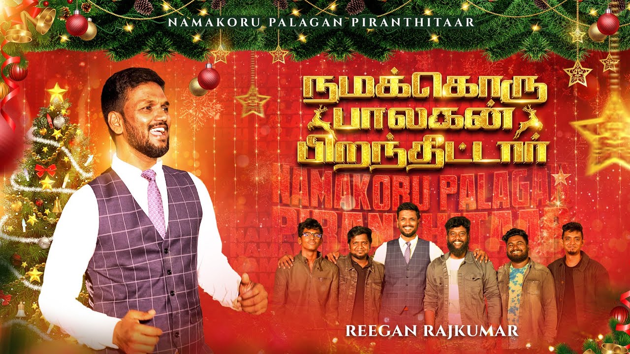 Namakoru Palagan Piranthitar - நமக்கொரு பாலகன் 14 Namakoru Palagan Piranthitar,