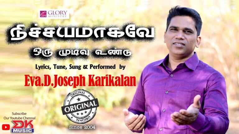 Nitchayamagave Oru Mudivu Undu - நிச்சயமாகவே ஒரு 1 Nitchayamagave Oru Mudivu Undu,