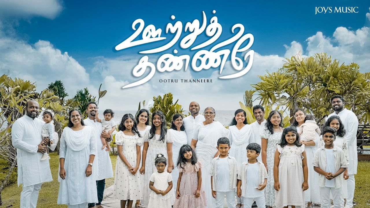 Ootru Thanneerae Enthan,