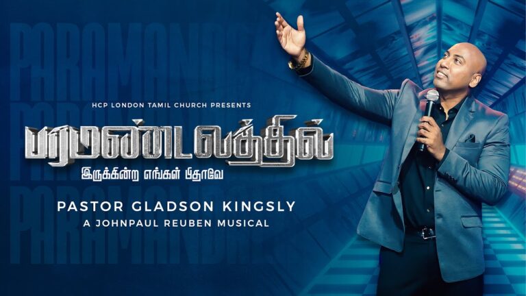 Paramandalathil Irukkira - பரமண்டலதில் - Gladson Kingsly 4 Paramandalathil Irukkira,