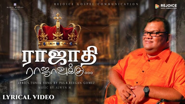 Rajathi Rajavukku Indrum - ராஜாதி ராஜாவுக்கு 1 Rajathi Rajavukku Indrum,