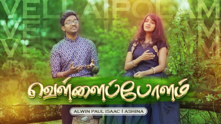 Vellai Polam Vaasam Veesi - வெள்ளை போலம் வாசம் வீசி 8 Vellai Polam Vaasam Veesi,