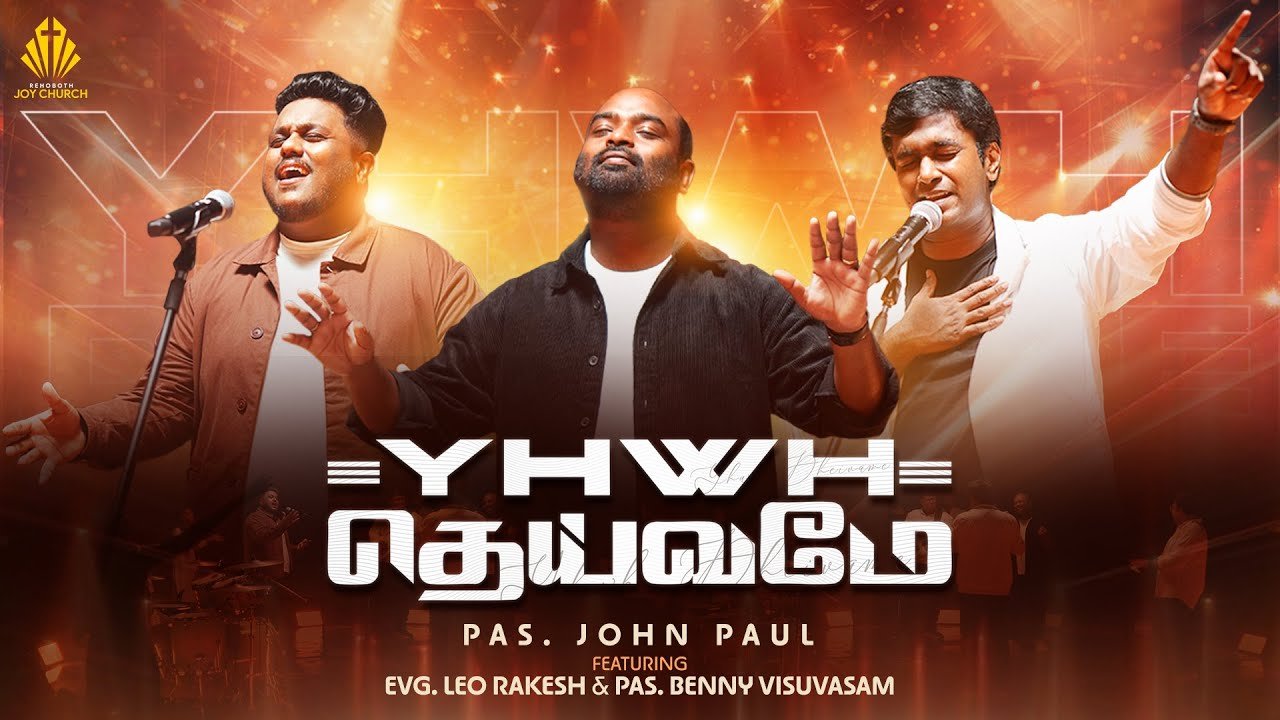 Yahweh Deivame Song By John Paul R - யாவே தெய்வமே 15 Yahweh Deivame,