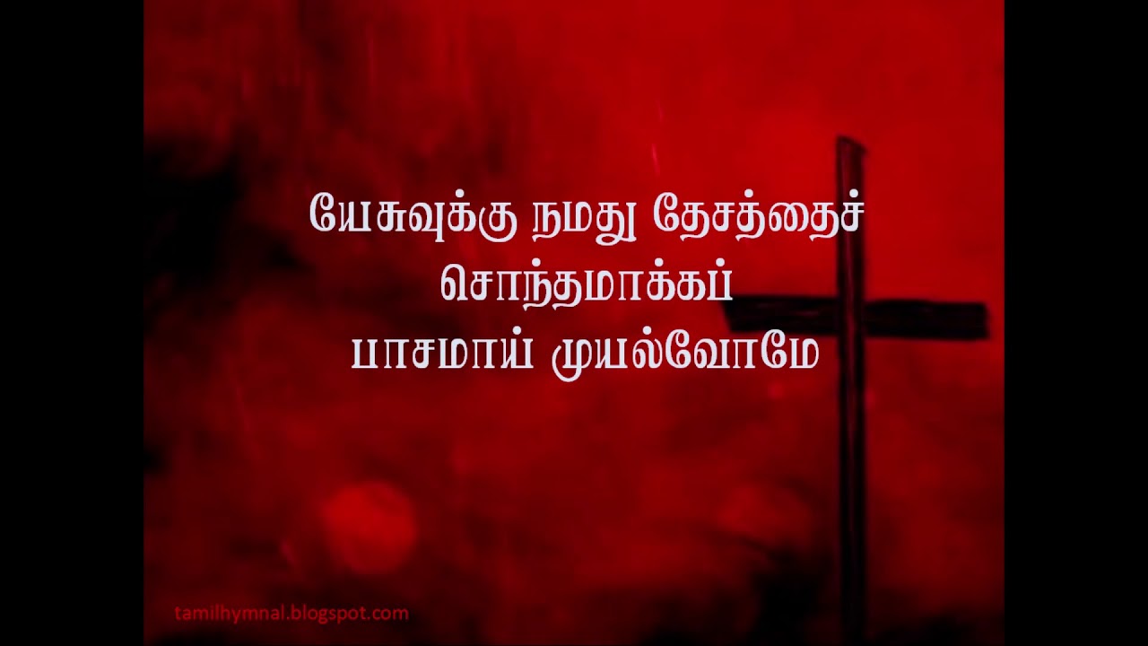 Yesuvukku Namathu Desathai - யேசுவுக்கு நமது தேசத்தை 4 Yesuvukku Namathu Desathai,