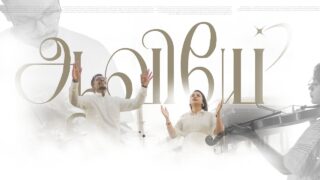 Aaviye Parisutharae | ஆவியே பரிசுத்தரே 1 Aaviye Parisutharae,