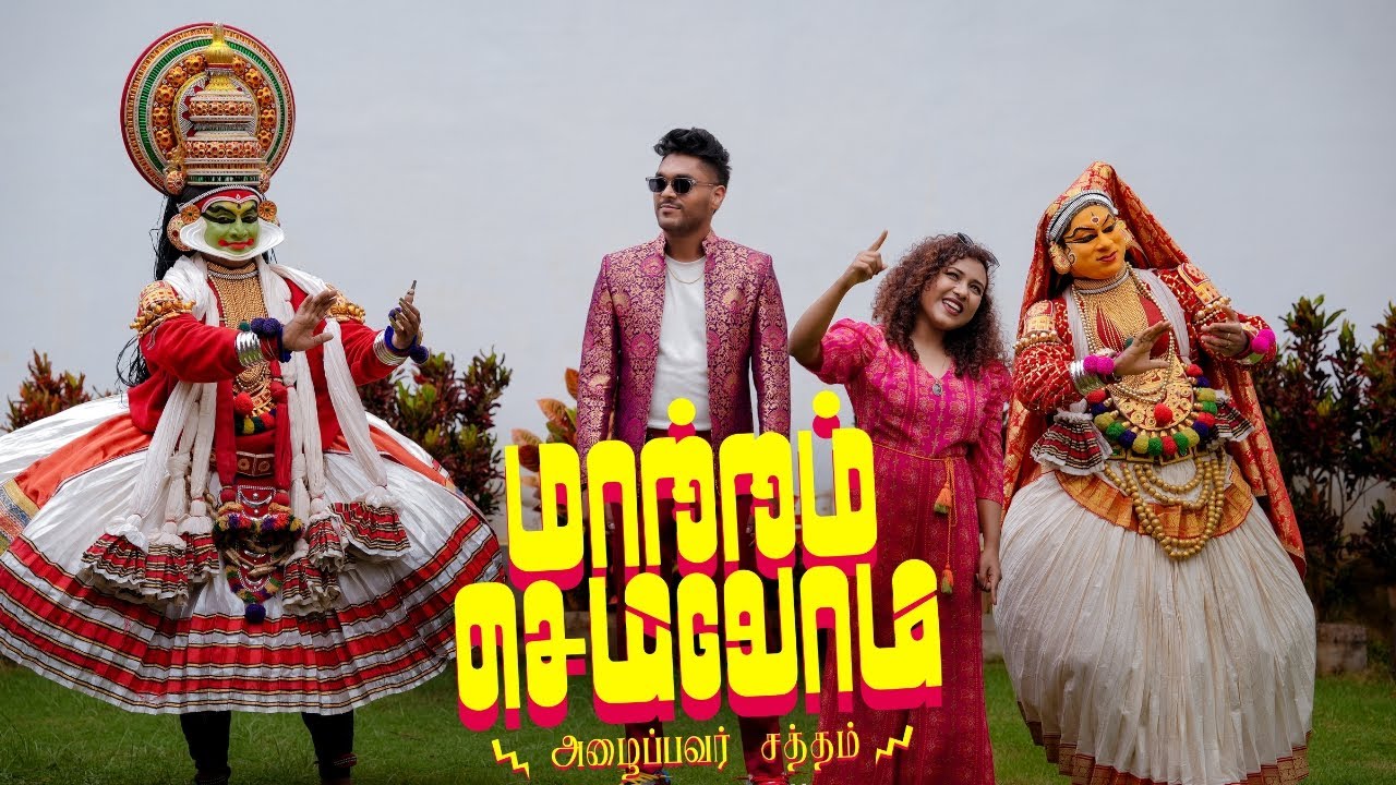 Azaipavar Satham Kaettu,