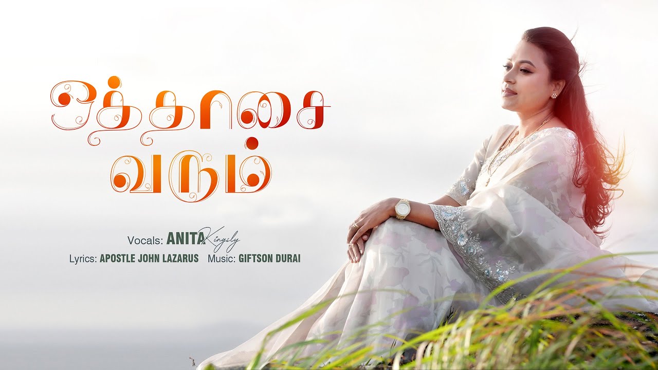 ஒத்தாசை வரும் | Othasai Varum Parvathathai 4 Othasai Varum Parvathathai,