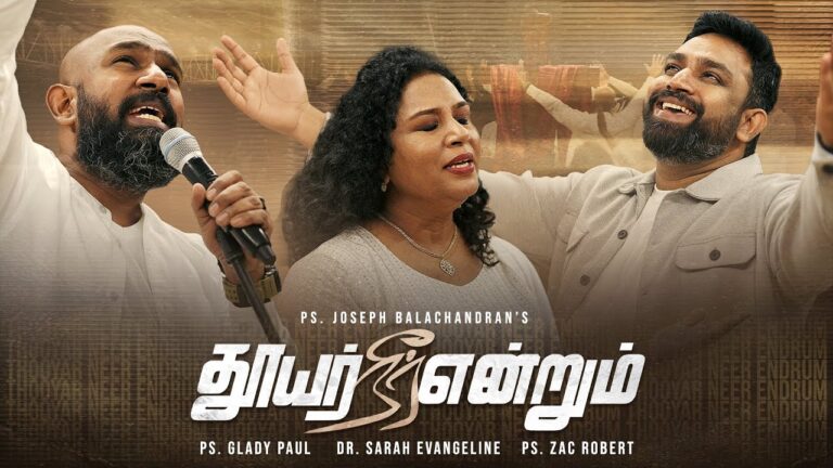 Thooyar Neer Endrum Song - தூயர் நீர் என்றும் Lyrics 2 Thooyar Neer Endrum,