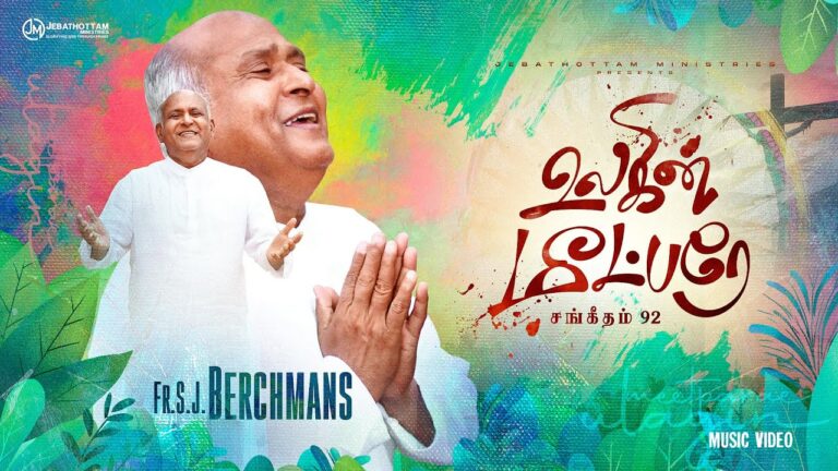 Ulagin Meetpare Ummai | உலகின் மீட்பரே உம்மை 1 Ulagin Meetpare,
