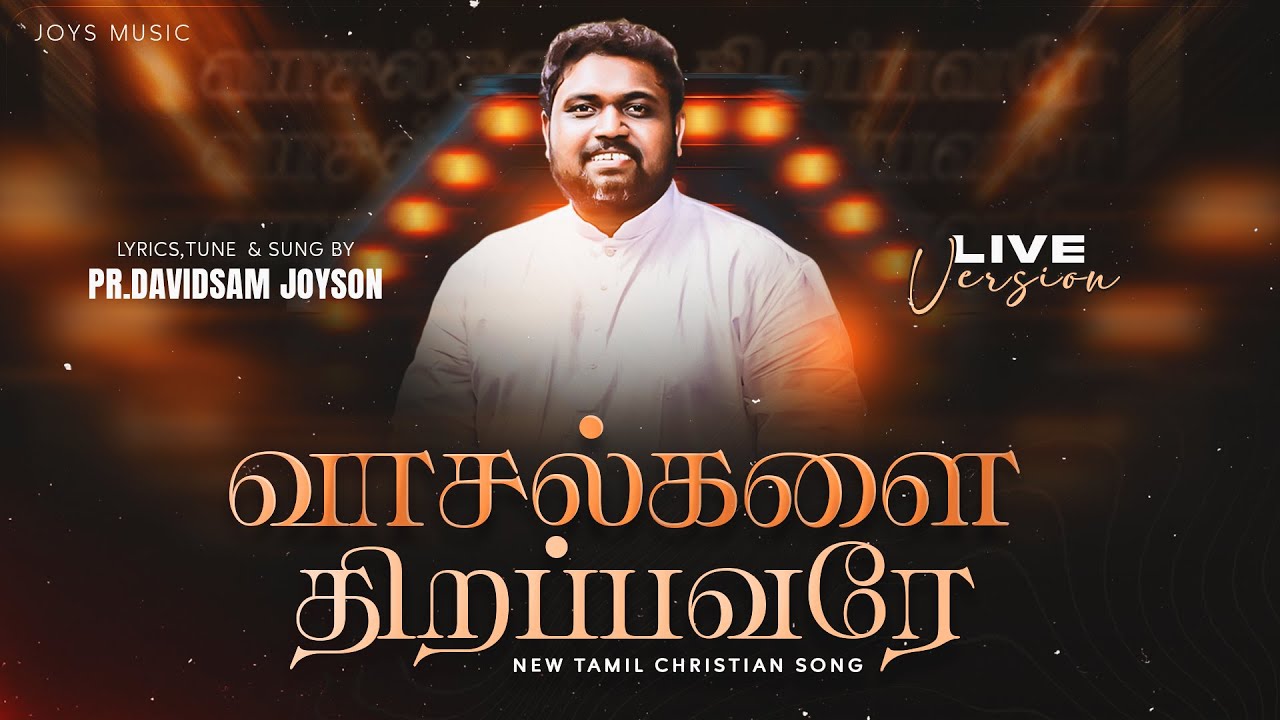 Vasalgalai Thirapavare,