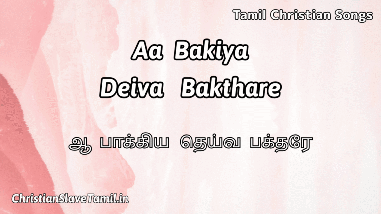 Aa Bakiya Deiva Bakthare - ஆ பாக்கிய தெய்வ பக்தரே 53 3 Aa Bakiya Deiva Bakthare,