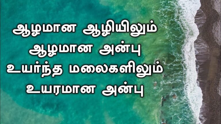 Aalamana Aaliyilum Alazhamanae Anbe - ஆழமான ஆழியிலும் 2 Aalamana Aaliyilum Alazhamanae Anbe,