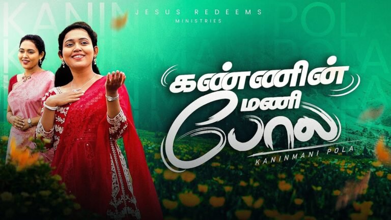Kanninmani Pola Kathu | கண்ணின் மணிப்போல 04 7 Kanninmani Pola Kathu,
