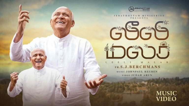 Leeli Malar Song By Berchmans - லீலி மலர் 46 1 Leeli Malar Song By Berchmans,