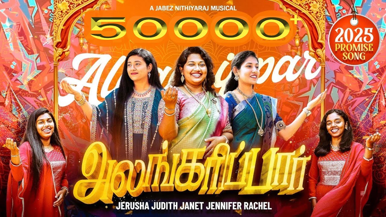 Magimaiyal Alangarippar - மகிமையால் அலங்கரிப்பார் 11 Magimaiyal Alangarippar,