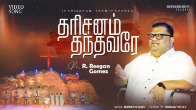 Tharisanam Thanthavare Song - தரிசனம் தந்தவரே 03 1 Tharisanam Thanthavare Song,