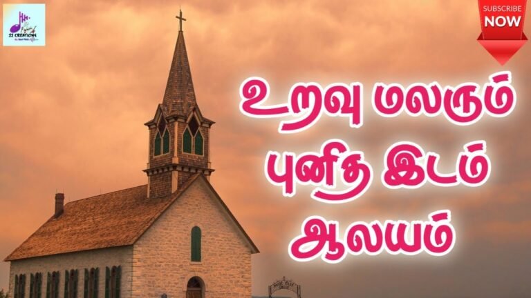 Uravu Malarum Punitha Idam - உறவு மலரும் புனித இடம் 3 Uravu Malarum Punitha Idam,