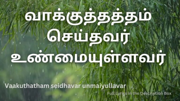 Vaakkuththaththam Seithavar Unmaiyullavar - வாக்குத்தத்தம் செய்தவர் 2 Vaakkuththaththam Seithavar Unmaiyullavar,