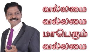 Vallamai Vallamai Maperum - வல்லமை வல்லமை மாபெரும் 1 Vallamai Vallamai Maperum,
