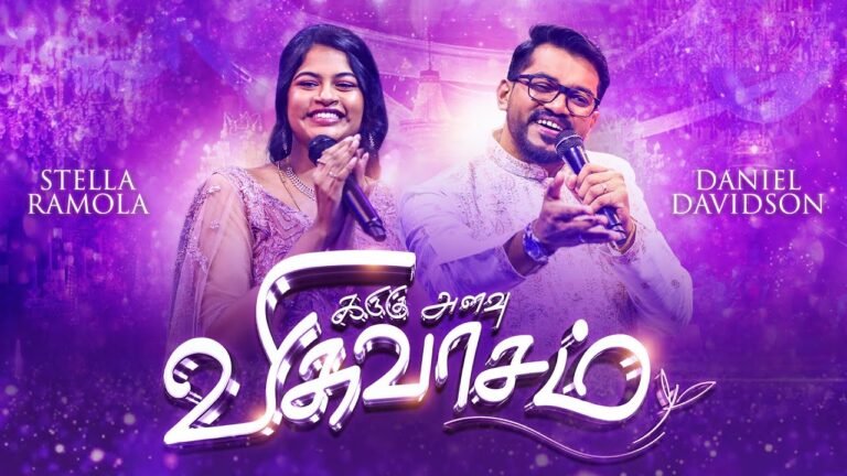 Visuvasam Song By Stella Ramola - கடுகளவு விசுவாசம் 45 1 Visuvasam Song By Stella Ramola,