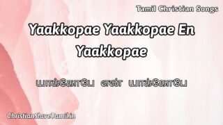 Yaakkopae Yaakkopae En Yaakkopae - யாக்கோபே யாக்கோபே 49 2 Yaakkopae Yaakkopae En Yaakkopae,