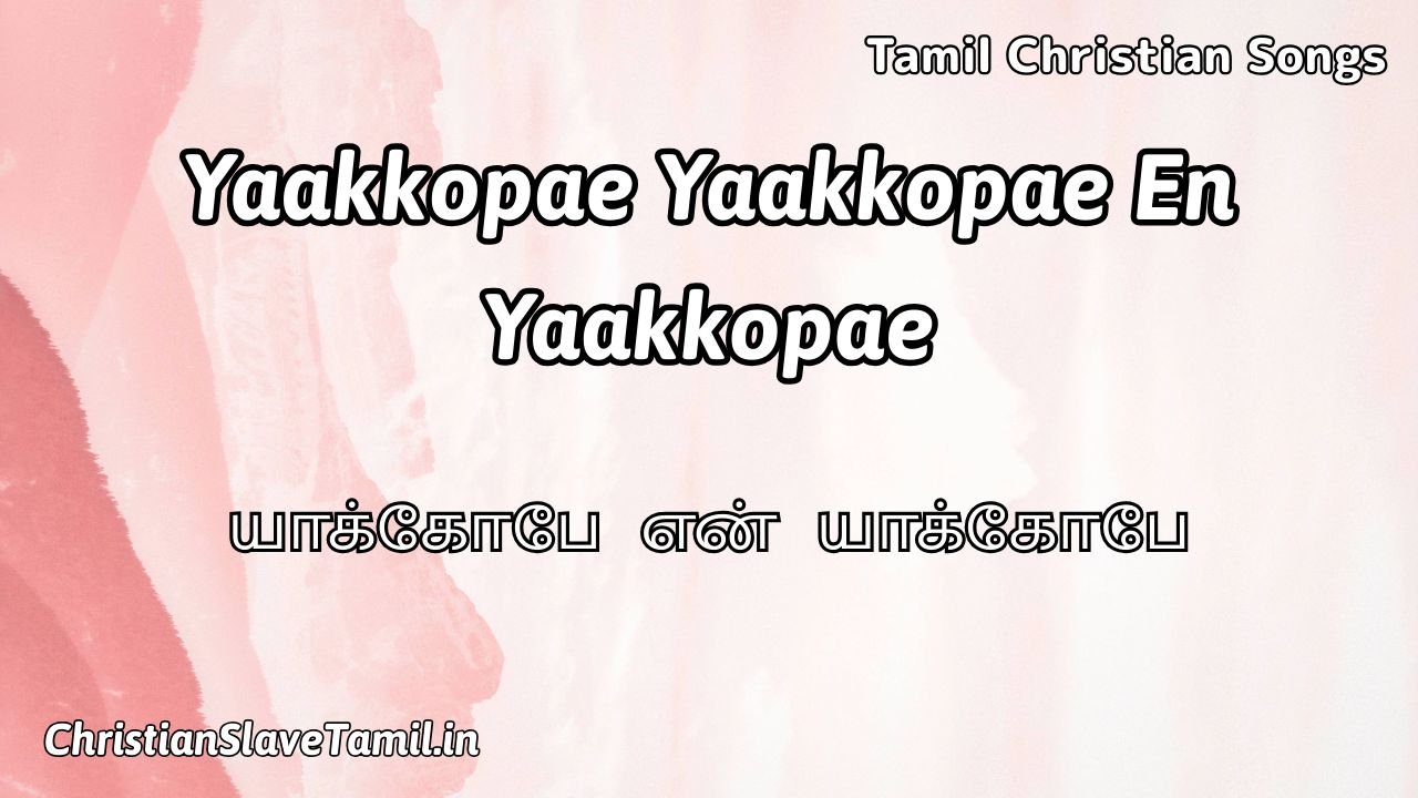 Yaakkopae Yaakkopae En Yaakkopae - யாக்கோபே யாக்கோபே 49 1 Yaakkopae Yaakkopae En Yaakkopae,