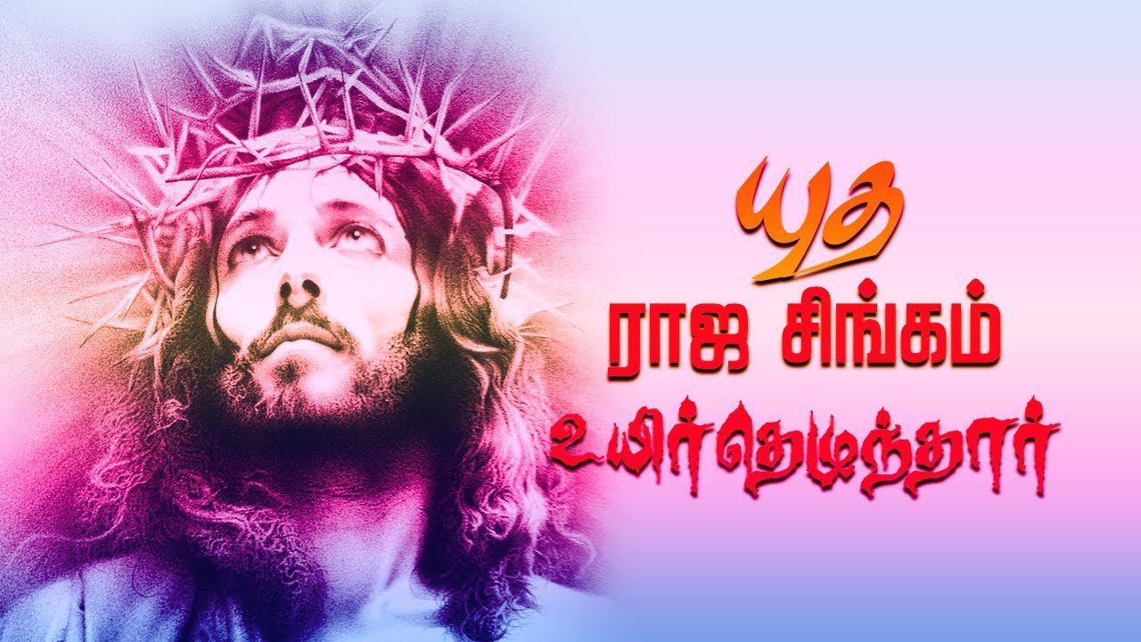 Yutha Raja Singam Uyirthelunthar - யூத ராஜ சிங்கம் 15 Yutha Raja Singam Uyirthelunthar,