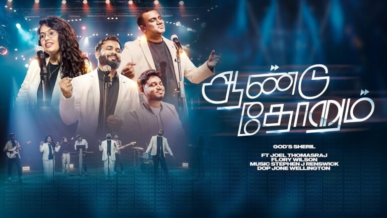 Aandu Thorum Kathu Vantheer - ஆண்டு தோறும் காத்து வந்தீர் 4 Aandu Thorum Kathu Vantheer,