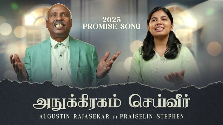 Anugraham Seiveer - அநுக்கிரகம் செய்வீர் - Augustin Rajasekar 77 2 Anugraham Seiveer,