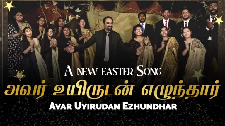 Avar Uyirudan Ezhundhar - அவர் சொன்னதை செய்தார் 2 Avar Uyirudan Ezhundhar,