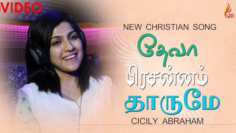 Deva Um Kirubai Thaarumae - தேவா உம் கிருபை தாருமே 1 Deva Um Kirubai Thaarumae,