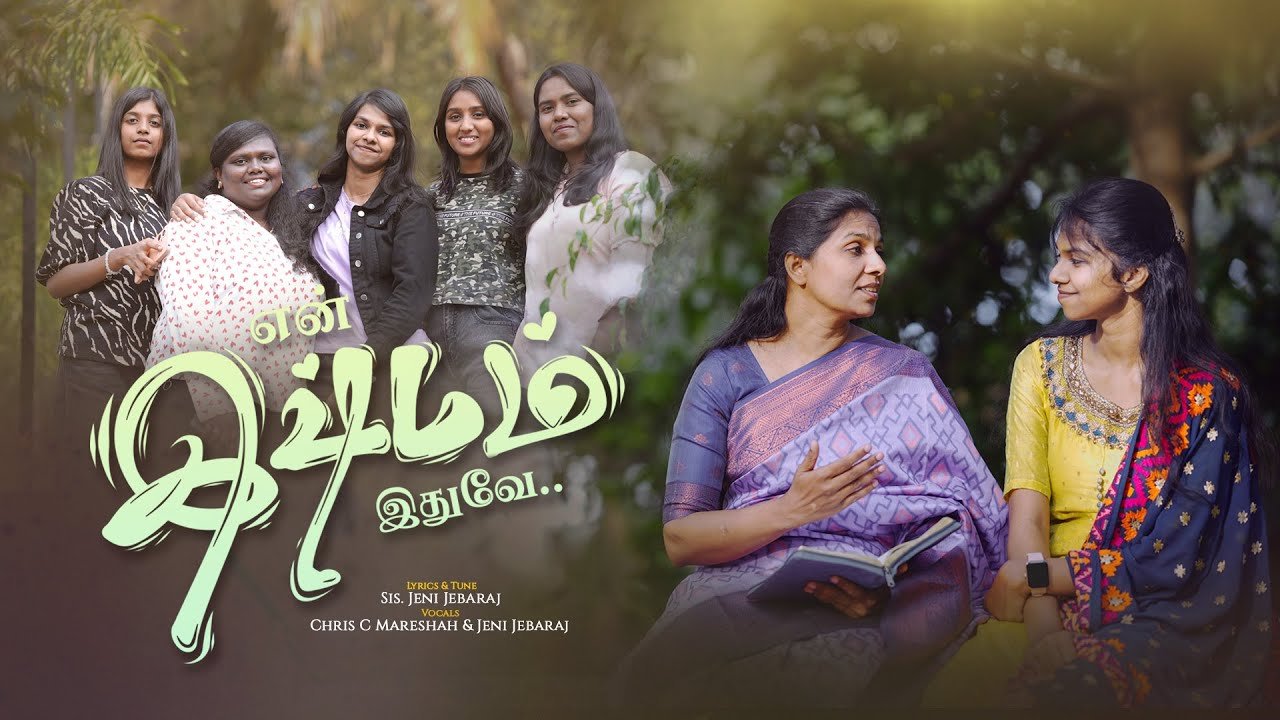 En Ishtam Song - Jeni Jebaraj - என் இஷ்டம் இதுவே 15 En Ishtam Song,